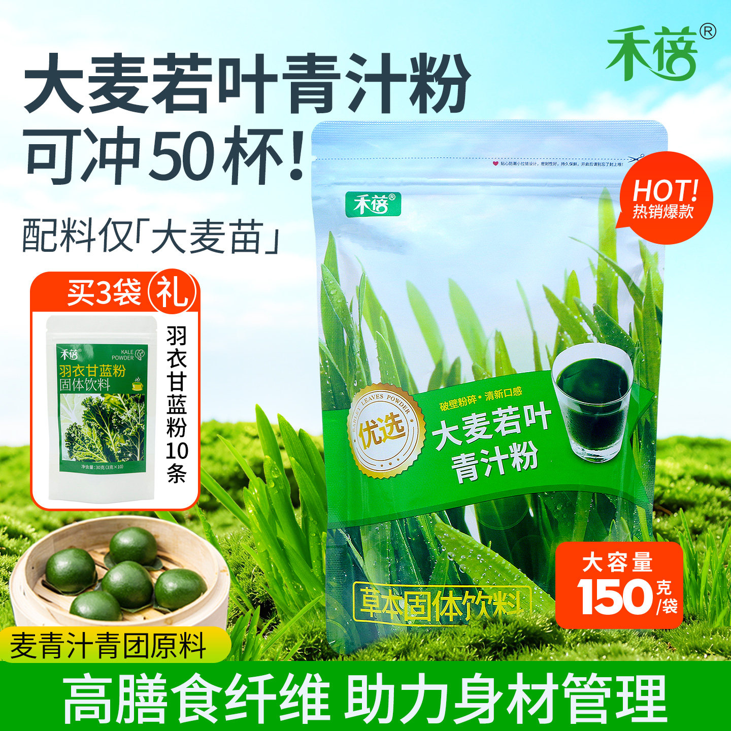 禾蓓大麦青汁高膳食纤维图片