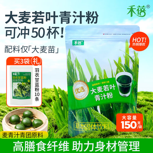 禾蓓大麦青汁高膳食纤维