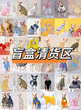 『盲盒福包清货区 』冬季绒毛厚款夏季吊带背心无毛猫德文衣服