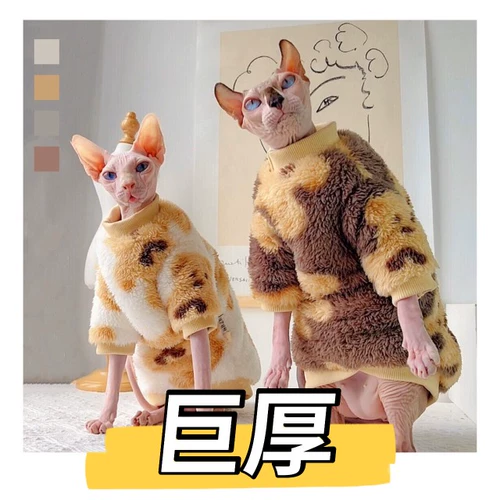 YH - Утолщенное медведь Двойная бархатная бархатная мягкая осень и зима теплые yonghe Sfinks Devin Cat Одежда безволосы