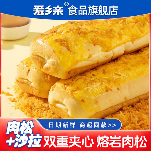 爱乡亲熔岩肉松沙拉面包吐司