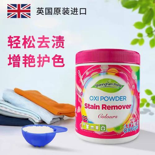 A145英国原单喜家爆炸盐彩漂粉剂彩色衣物通用洗衣去污渍去黄增白