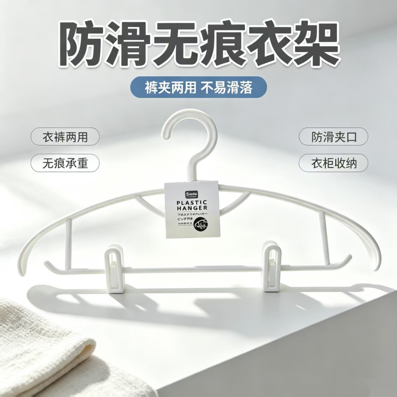 家用无痕防滑衣裤一体衣架 西装裤子收纳塑料衣架