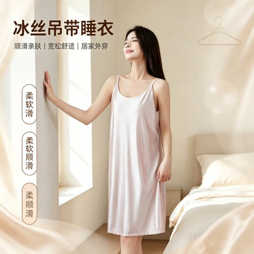 女士夏季薄款冰丝睡衣 宽松透气居家中长款家居睡裙 【90-130】