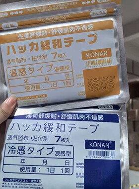 A030 颈贴肩贴全身舒缓贴 7贴1包