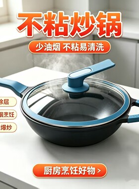 【免费试用三个月】32cm多功能不沾炒锅耐磨不粘实用