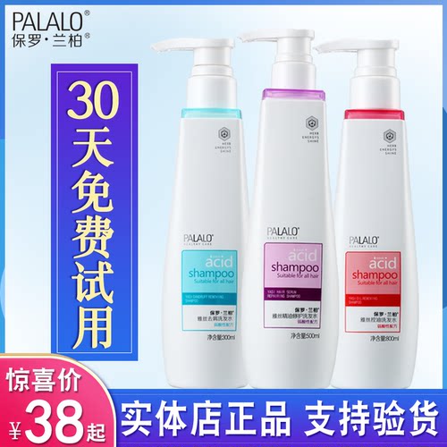 保罗兰柏洗发水护发素套装男女士控油去屑止痒持久留香洗头膏正品 - 封面