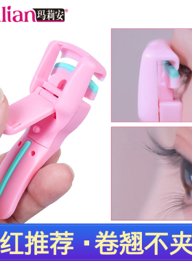 网红玛莉安睫毛夹便携式卷翘持久定型自然超好用的眼睫毛夹玛丽安