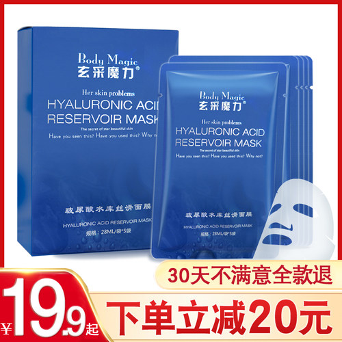 玄采魔力保湿炫彩正品修复面膜