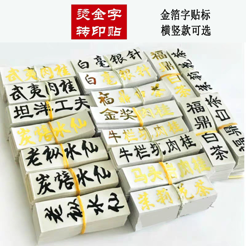 茶叶烫金凤凰单枞贴纸标签