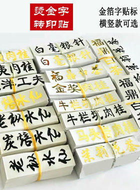 茶叶烫金凤凰单枞贴纸标签