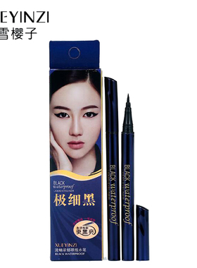 雪樱子流畅浓郁眼线水笔