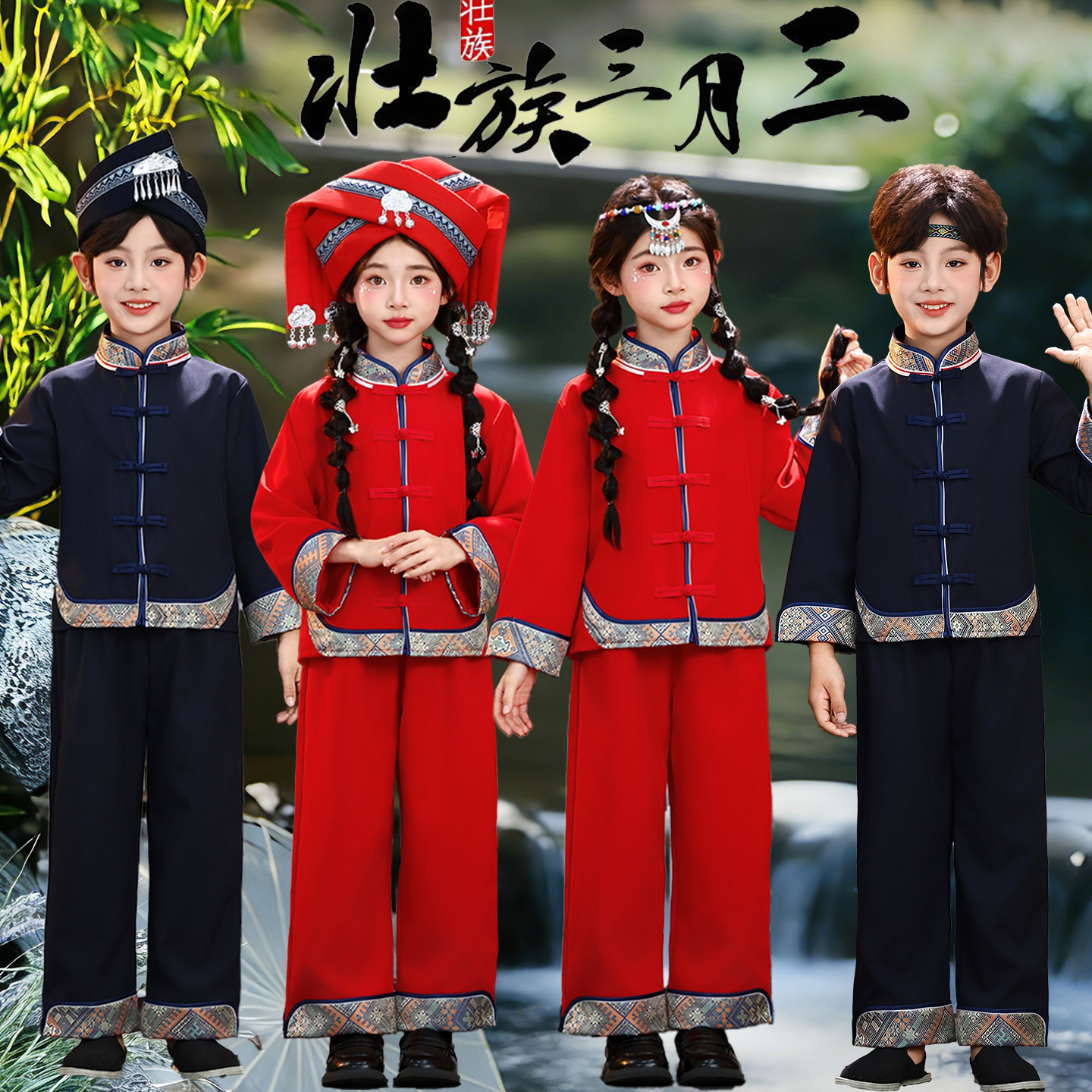三月三儿童民族服装广西壮族苗族瑶族男童女童表演服壮锦裤子套装图片