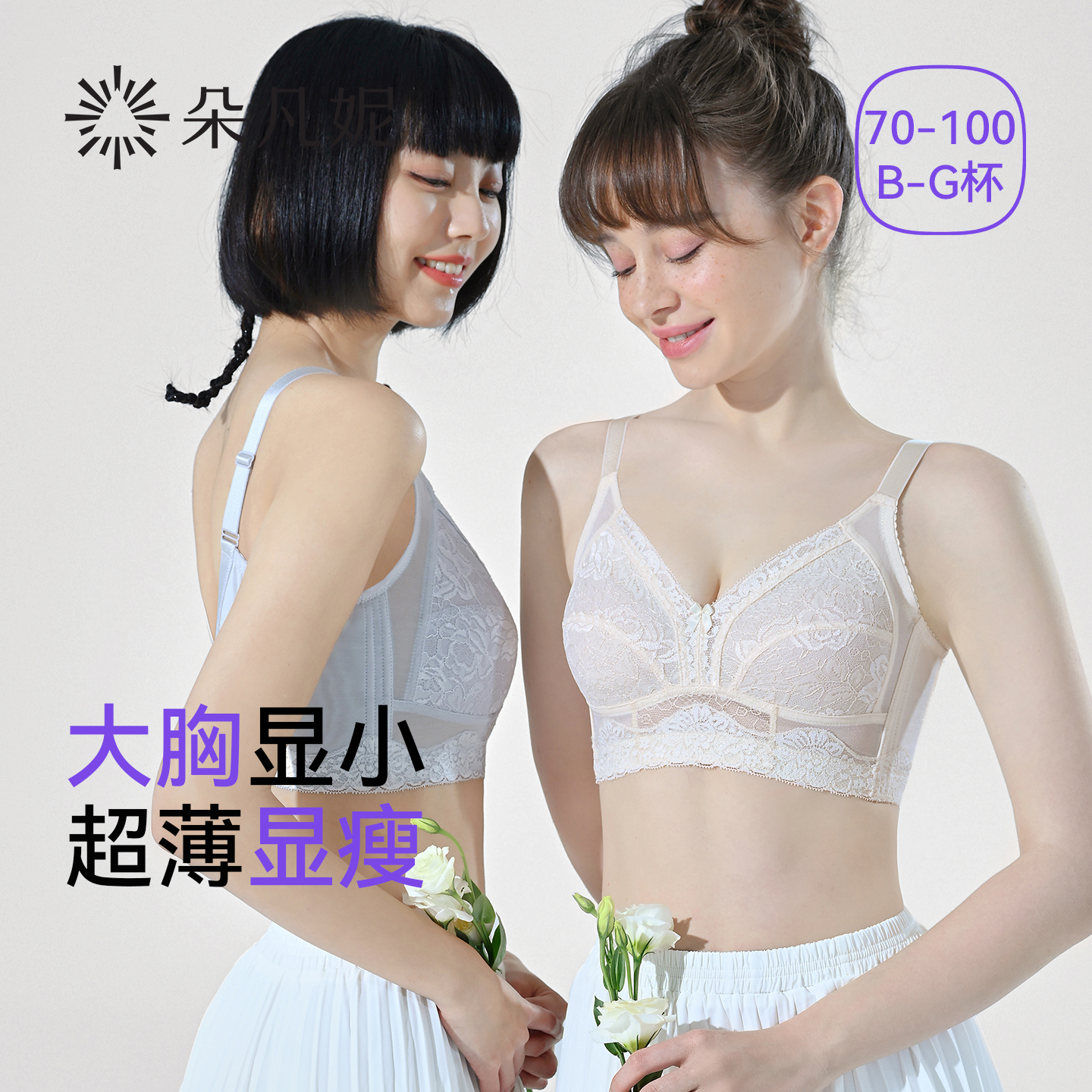 大胸显小内衣女薄款无钢圈显瘦