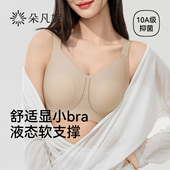 朵凡妮软支撑内衣女薄款 大胸显小上托防下垂收副乳全罩杯文胸夏季