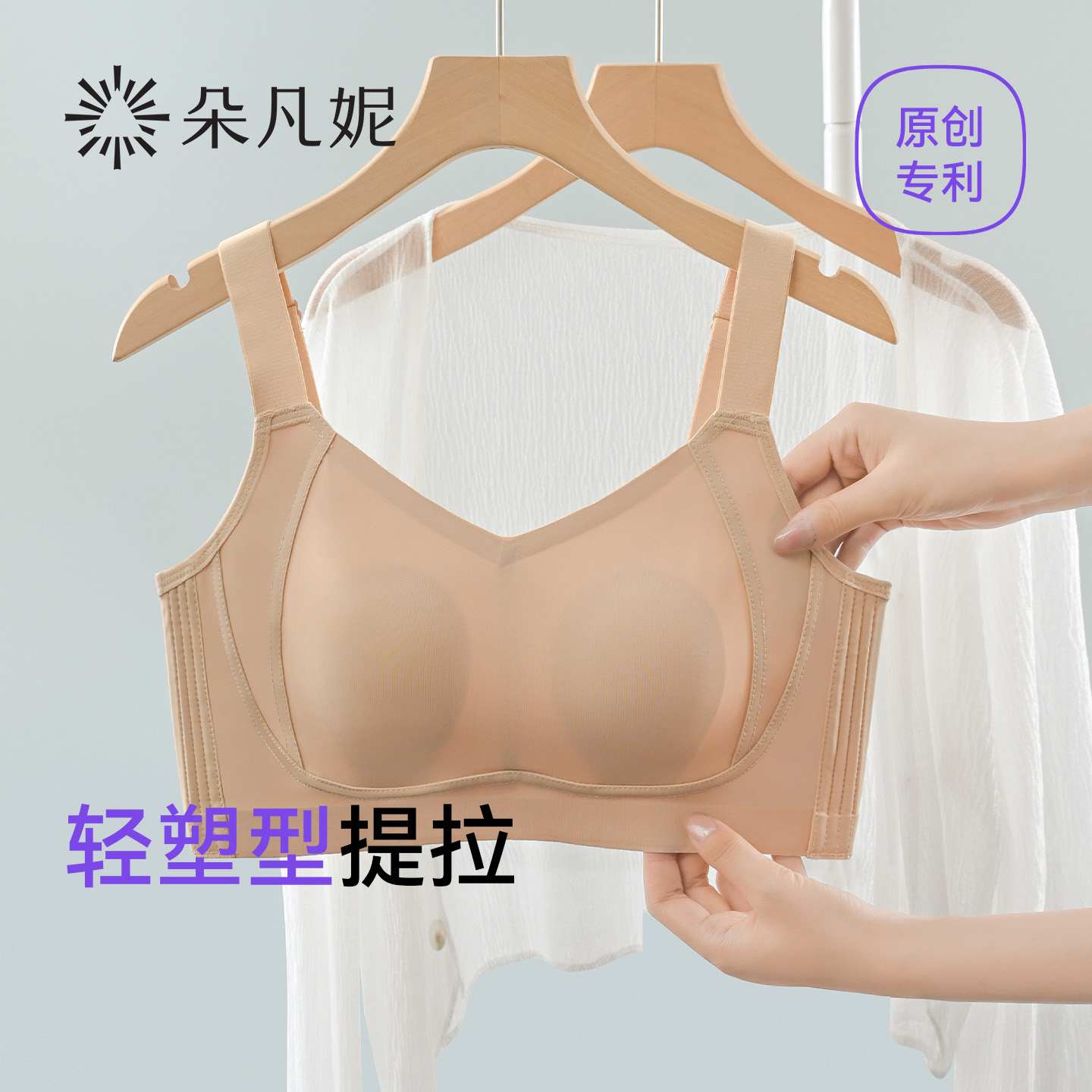 无痕内衣大胸显小超薄无钢圈