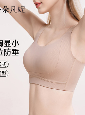 朵凡妮减压提拉内衣女大胸显小防下垂收副乳全罩杯薄款聚拢文胸罩