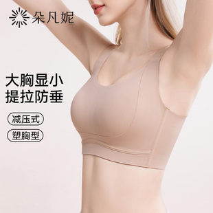 朵凡妮减压提拉内衣女大胸显小防下垂收副乳全罩杯薄款聚拢文胸罩