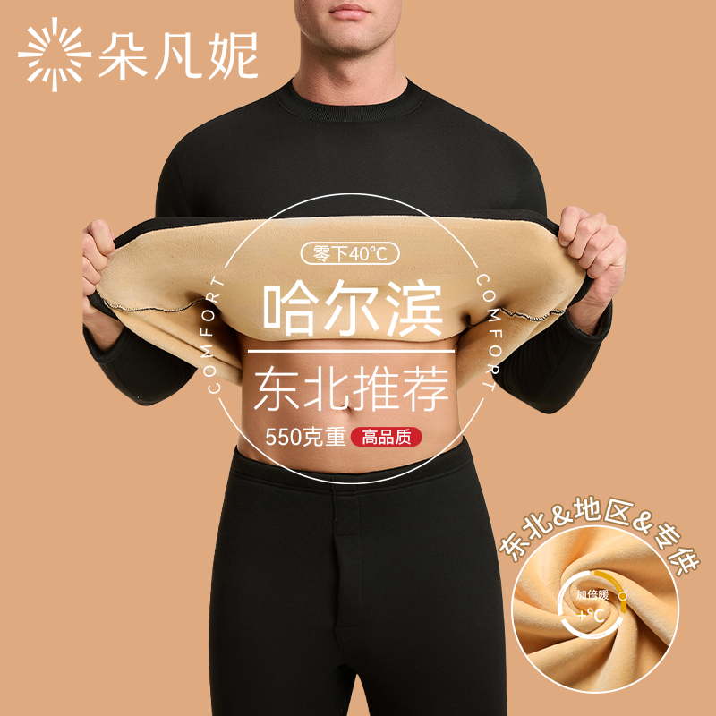 保暖内衣男加绒加厚冬季套装