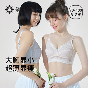 朵凡妮大胸显小胸内衣女薄款 收副乳防下垂全罩杯 聚拢文胸超薄大码