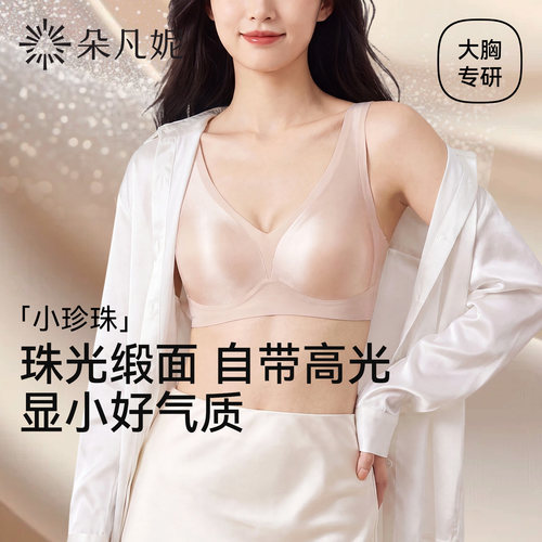 【缎面法式】内衣大胸显小胸薄款
