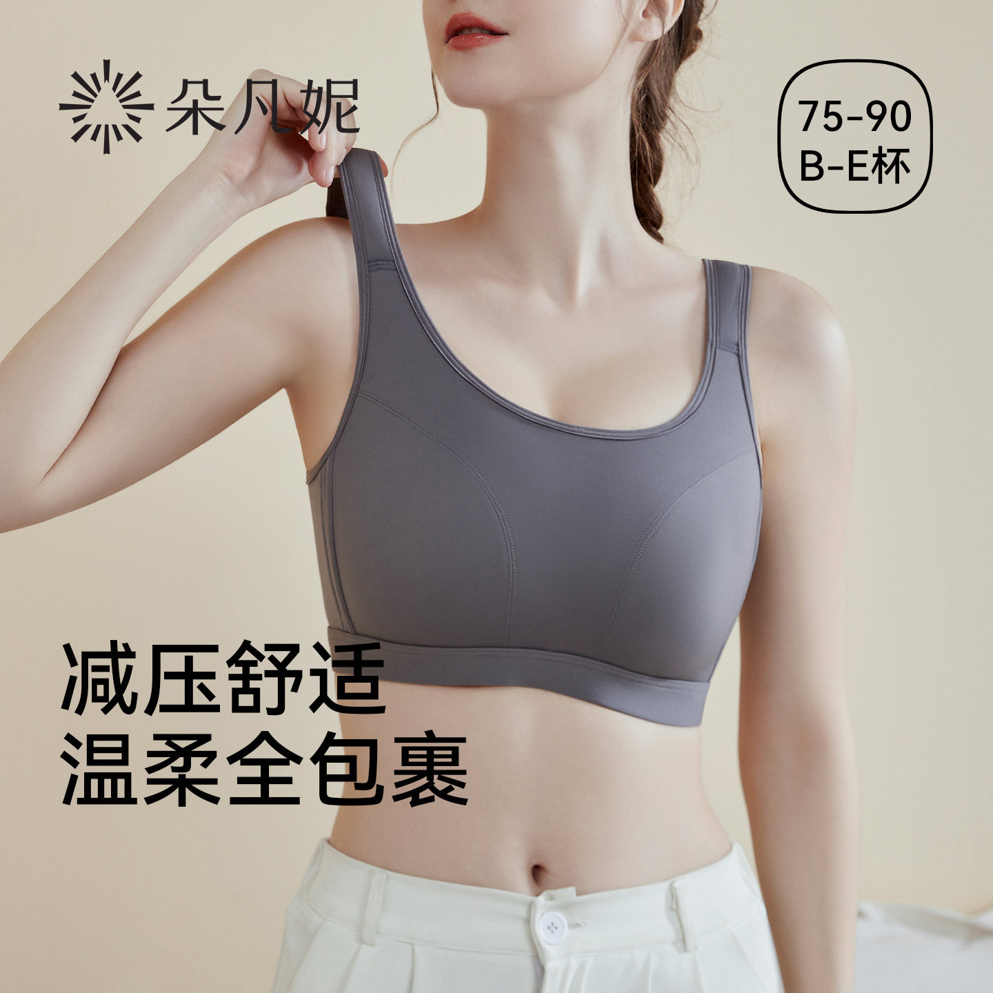 朵凡妮包容减压内衣女大胸显小全罩杯薄款宽肩带轻束胸文胸罩夏季,女士内衣/男士内衣/家居服,文胸,淘宝优惠券,粉丝福利购,淘宝优惠卷