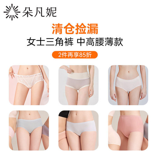 朵凡妮莫代尔内裤超薄透气