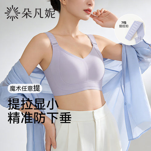 朵凡妮【任意提】大胸显小防下垂