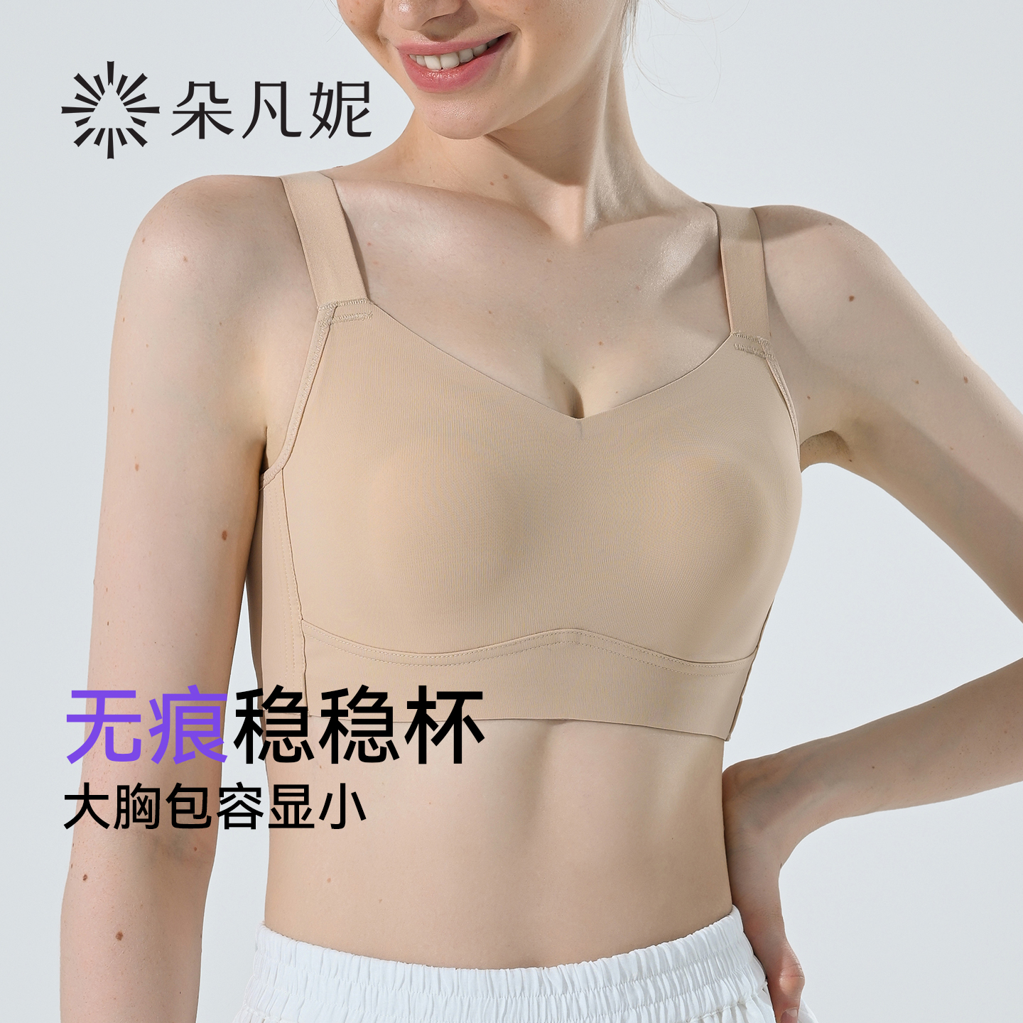 朵凡妮束胸显平大胸显小