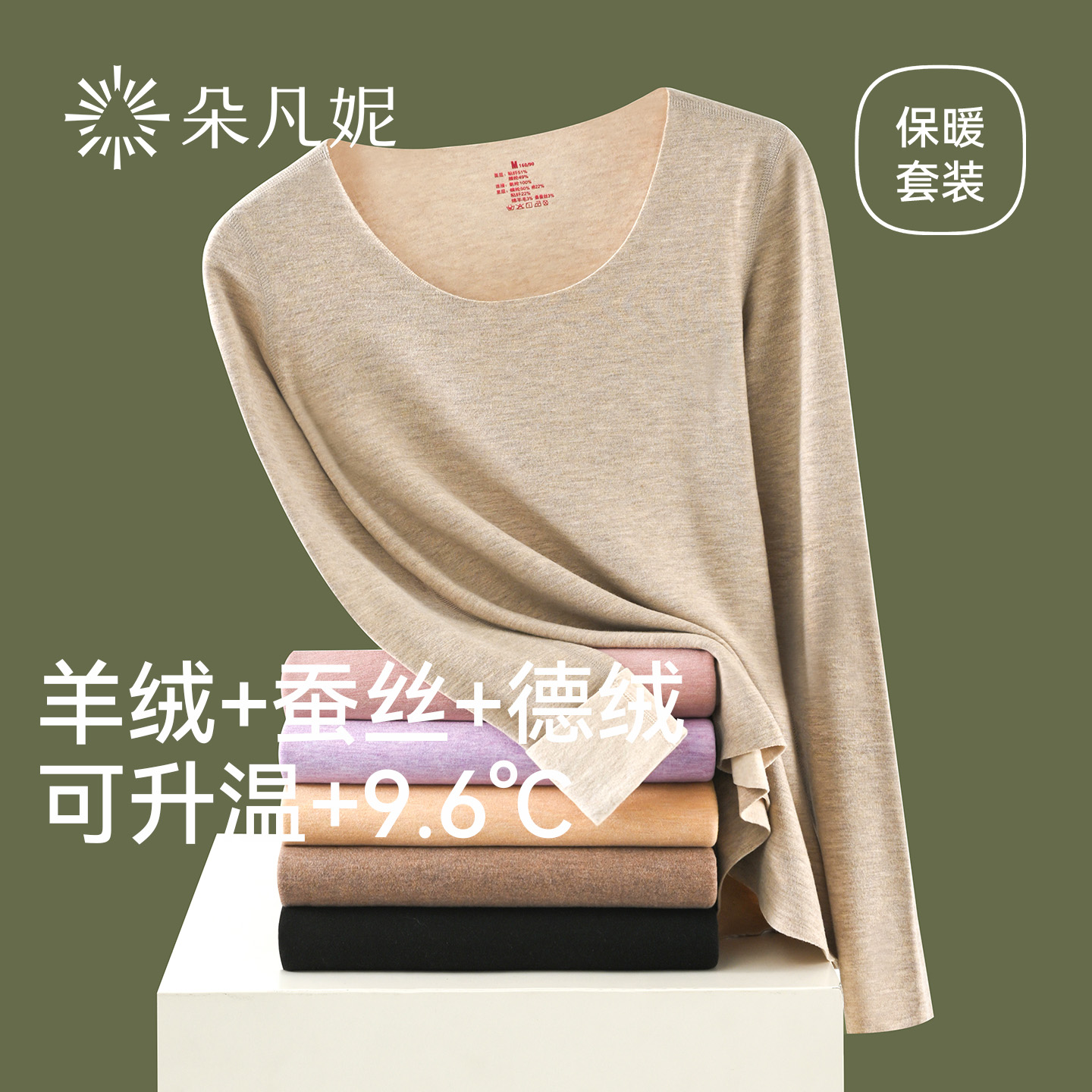 朵凡妮德绒发热保暖内衣女款套装加绒加厚羊绒打底秋衣秋裤秋冬季