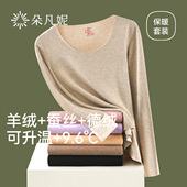 秋冬季 加绒加厚羊绒打底秋衣秋裤 套装 朵凡妮德绒发热保暖内衣女款