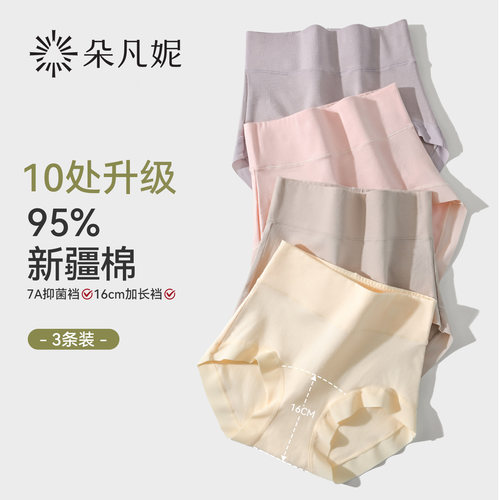 朵凡妮产后内裤女轻收腹纯棉裆