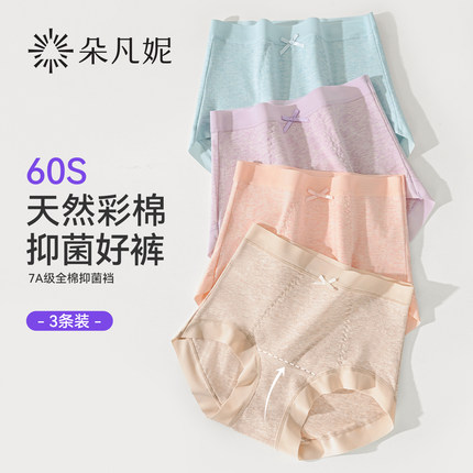 朵凡妮纯棉高腰内裤女彩棉7A抗菌加长裆新款透气大码三角裤胖mm薄