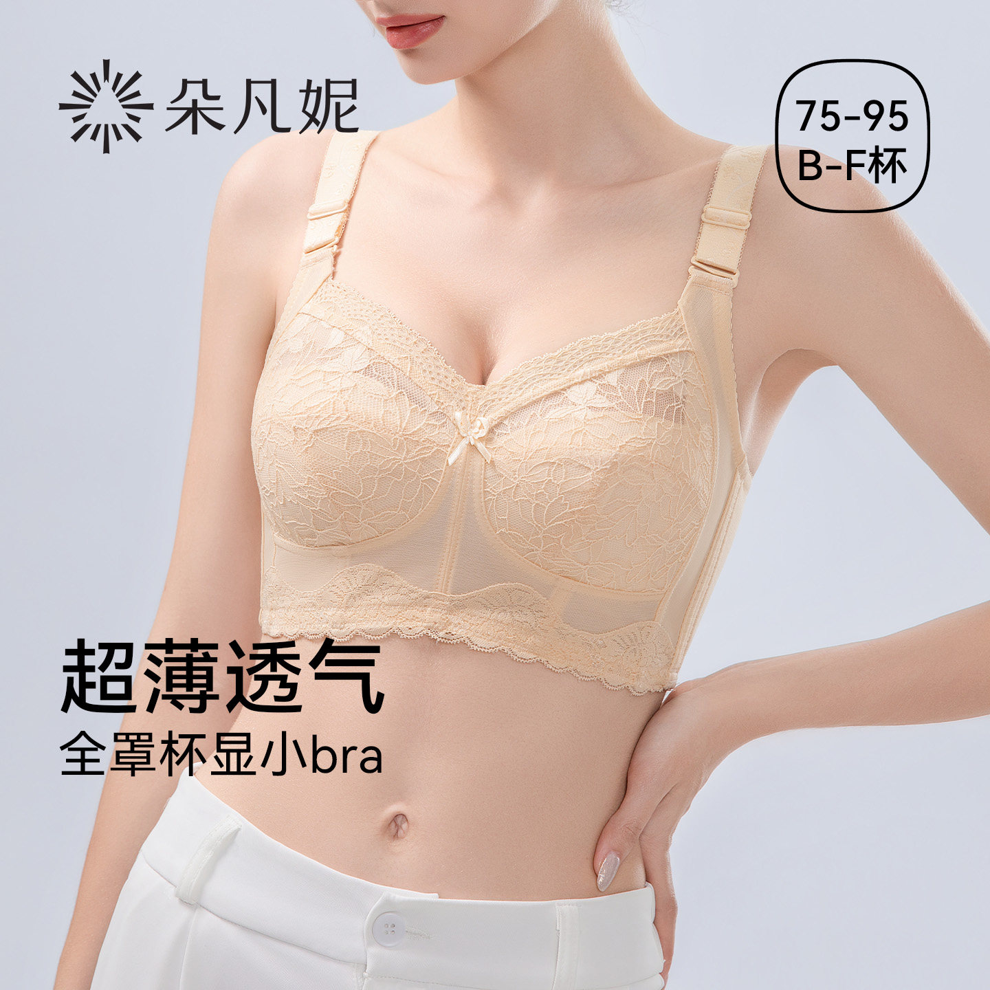 朵凡妮大胸显小胸内衣全罩杯薄款女收副乳聚拢防下垂大码文胸超薄