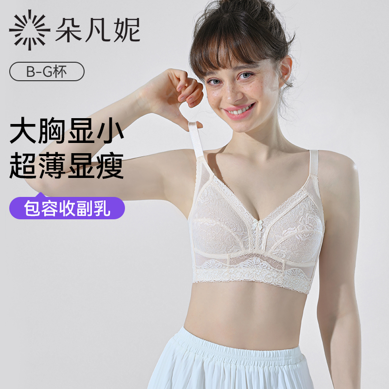大胸显小胸内衣女薄款聚拢束胸文胸超薄夏大码收副乳防下垂全罩杯