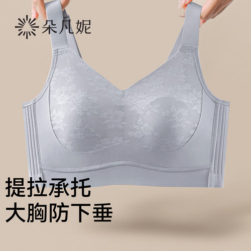 朵凡妮大胸显小防下垂文胸
