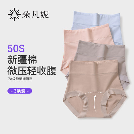 朵凡妮内裤女款纯棉高腰微收腹7A级抗菌裆2025新款大码薄款三角裤