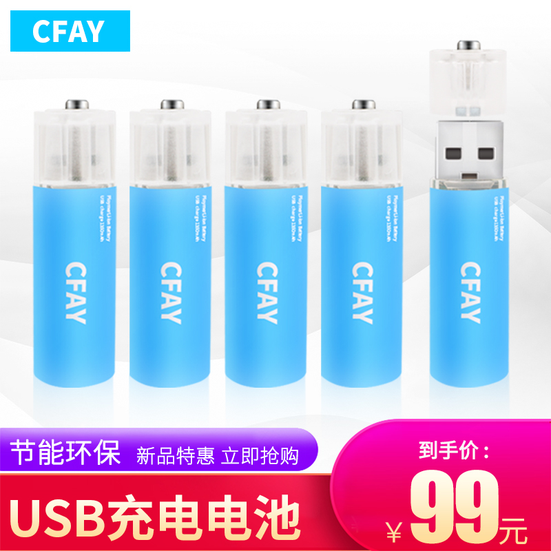 CFAY USB5ºÅ7ºÅ³äµçµç³Øï®´óÈÝÁ¿4½ÚÌ××°1.5VºãѹAAAÖÓ±íÊó±ê¼üÅÌ
