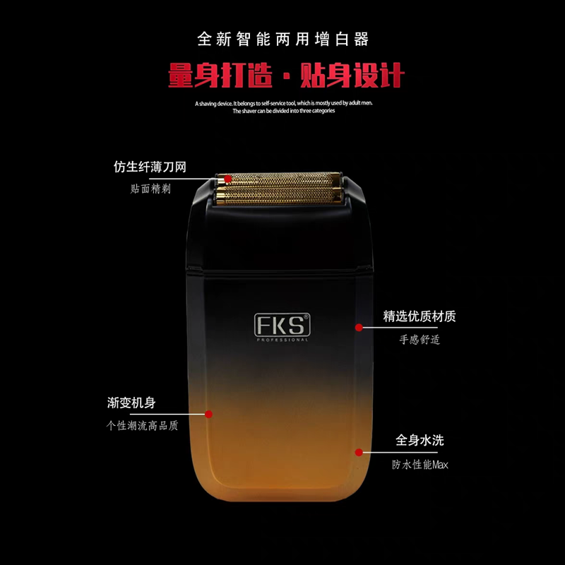 fks增白器金属油头推剪理发器