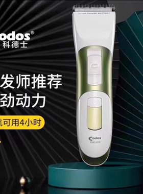 科德士915电推子理发器电推子