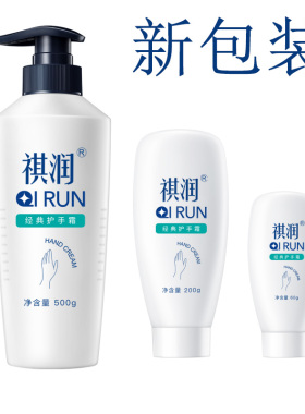祺润护手霜正品店秋冬补水霜清爽不油腻滋润保湿防干燥修护手霜女