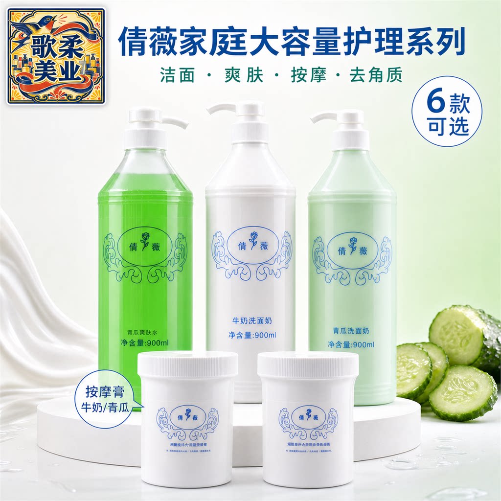 倩薇青瓜水容院装洗面奶爽肤水900克按摩膏去角质380克热卖包邮