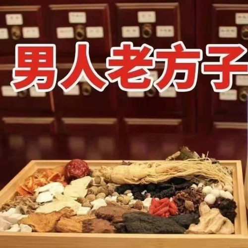 中医持久治疗男用中药肾虚男补茶增大增粗增长补肾壮阳酒调理早泄