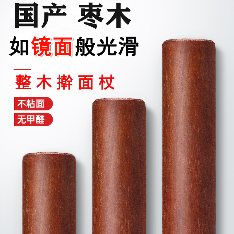 润香韵枣木擀面杖实木家用整根