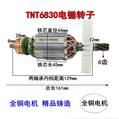 锑恩锑TNT6830桑美0830电锤转子6齿京铁5830电锤转子6齿装机配件