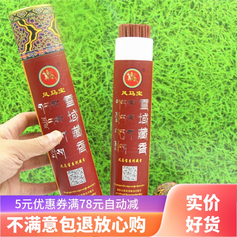 风马宝香薰香西藏手工植物天然药香线香卧香雪域藏香室内供佛香熏