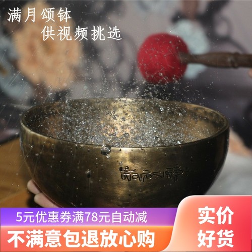 正宗满月钵瑜伽音疗钵纯手工颂钵