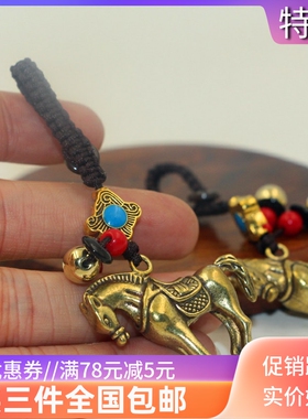 西藏个性纯黄铜吊饰品汽车生肖马