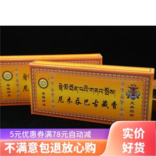 厂家直销 藏香 药香 线香 尼木吞巴古藏香净化空气正品香薰香佛香
