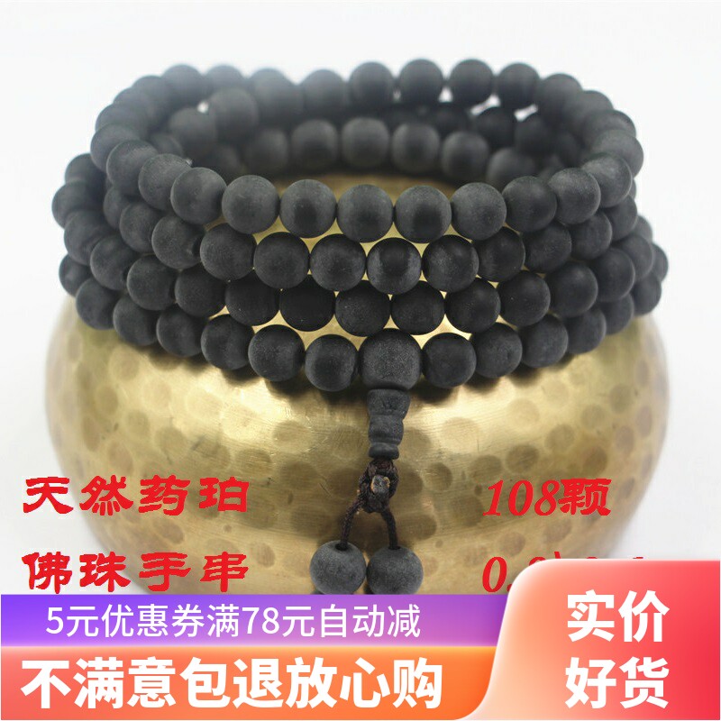 正品冲量饰品保真天然药珀108颗念佛珠手串手链民族风男女款车饰